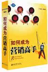 时代光华VIP讲座：狄振鹏–如何成为营销高手（12课）DVD原版【价值160元】