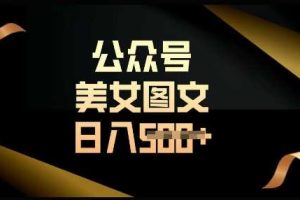 流量主长期收益项目，简单复制，操作简单，轻松日入多张