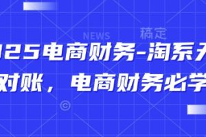 小红书电商运营课程0-1，从零开始，简单易学