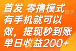 转发明星直播间、视频，一部手机在家做，小白一天多张，上不封顶