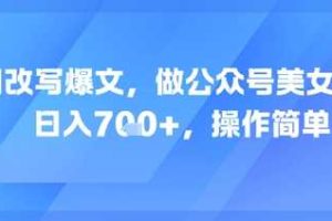 2～3分钟制作1个作品，60秒狂出10余单，这次更新的“男粉”变现玩法超暴利、超耐造、超轻松