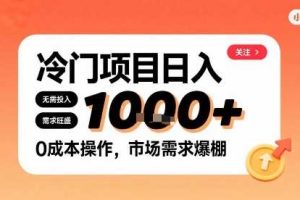 借助AI操作小红书虚拟电商，解决资料版权问题，新手轻松月入1W+