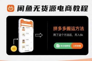闲鱼软件号变现，新手就能干，月入5k+