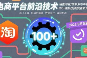 （15854期）抖店运营全攻略，智能店长一键搬品，1688/拼多多货源快速上架