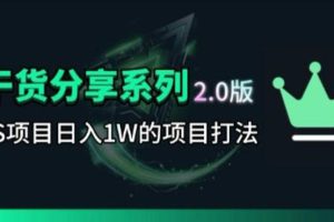 KS项目2.0期-拆本周结1W项目思路，几张图撬动流量群体，真的生猛