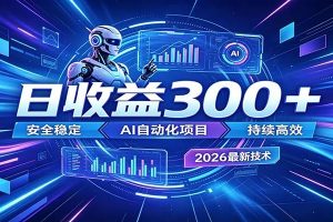 AI智能广告挂机才是轻项目，电脑后台24小时AI挂机，刷广告自动变现
